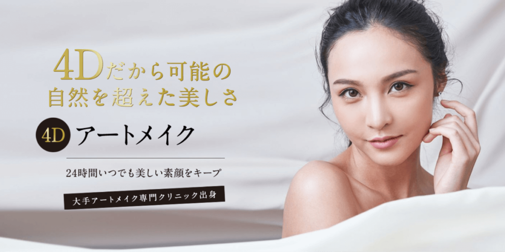 アートメイクが口コミで話題のMビューティークリニック。4D眉毛アートメイクが自慢！ | 医療アートメイクdeキラキラ☆ | 医療アートメイク